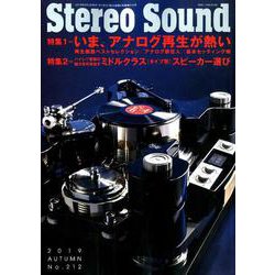 ステレオサウンド No.212－季刊 [ムックその他]