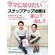 i-wish…ママになりたいステップアップ治療はあり?なし? [単行本]