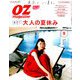 OZ magazine (オズ・マガジン) 2019年 09月号 [雑誌]