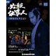 必殺仕事人DVDコレクション 2019年 9/10号 [雑誌]
