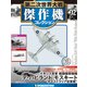第二次世界大戦傑作機コレクション 2019年 9/3号（92） [雑誌]