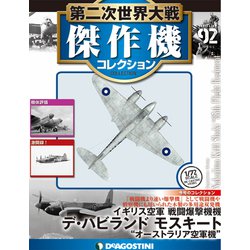 第二次世界大戦傑作機コレクション 2019年 9/3号（92） [雑誌]