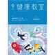 健康教室 2019年 09月号 [雑誌]