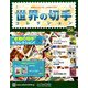 世界の切手コレクション 2019年 8/14号（256） [雑誌]