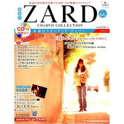 ＺＡＲＤ　ＣＤ＆ＤＶＤコレクション 2019年 8/21号（66） [雑誌]