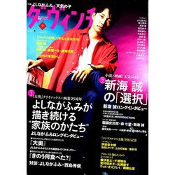 ダ・ヴィンチ 2019年 09月号 [雑誌]
