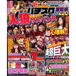 パチスロ実戦術DVD 2019年 10月号 [雑誌]