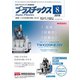プラスチックス 2019年 08月号 [雑誌]