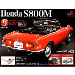 ホンダS800M 2019年 8/14号（10） [雑誌]