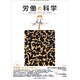 労働の科学 2019年 07月号 [雑誌]
