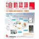 月刊 自動認識 2019年 08月号 [雑誌]