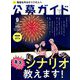 公募ガイド 2019年 09月号 [雑誌]
