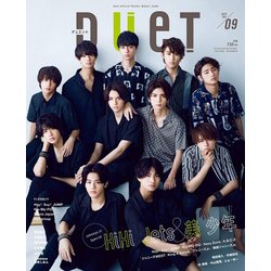 Duet (デュエット) 2019年 09月号 [雑誌]
