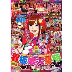 パニック7ゴールド 2019年 10月号 [雑誌]