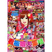 パニック7ゴールド 2019年 10月号 [雑誌]