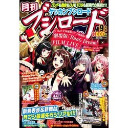 ブシロード 2019年 09月号 [雑誌]