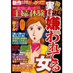 本当にあった主婦の体験 2019年 09月号 [雑誌]
