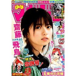 週刊少年マガジン 2019年 8/28号 [雑誌]