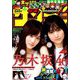 週刊少年サンデー 2019年 8/28号 [雑誌]
