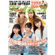 週刊 プレイボーイ 2019年 8/26号 [雑誌]