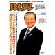 財界 2019年 8/27号 [雑誌]
