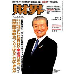 財界 2019年 8/27号 [雑誌]