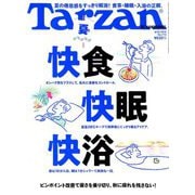 Tarzan (ターザン) 2019年 8/22号 [雑誌]