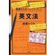 基礎からのジャンプアップノート英文法演習ドリル [全集叢書]