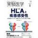 実験医学 Vol.37No.14 [単行本]