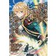 物理的に最底辺だけど攫われたヒロインを助ける為に、最強になってみた(UG novels) [単行本]