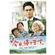ドラマW 今日、帰ります。 [DVD]