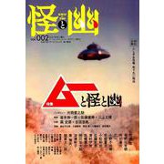 怪と幽　vol.002　2019年9月 [ムックその他]