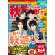 秋Walker首都圏版2019 ウォーカームック(ウォーカームック) [ムックその他]