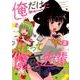 俺だけにかまって魔可先輩<２>(裏少年サンデーコミックス) [コミック]