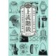 上流階級―富久丸百貨店外商部〈2〉(小学館文庫) [文庫]