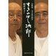 すきやばし次郎―小野禎一 父と私の60年 [単行本]