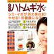 手作りハトムギ水でシミ・イボが消え美白肌！ やせる！ [ムックその他]
