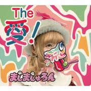 The 愛!(ジ・アイスクリーマー)
