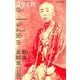 ユリイカ 2019年8月臨時増刊号 総特集 松浦武四郎 ―アイヌ民族を愛した探検家― [ムックその他]