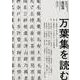 現代思想 2019年8月臨時増刊号 総特集 万葉集を読む [ムックその他]