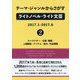 テーマ・ジャンルからさがすライトノベル・ライト文芸2017.1-2017.6〈2〉キャラクター・立場/職業/人間関係/アイテム・能力/作品情報 [事典辞典]