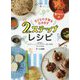 子どもの才能を引き出す2ステップレシピ [単行本]