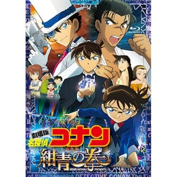 ヨドバシ Com 劇場版 名探偵コナン 紺青の拳 Blu Ray Disc 通販 全品無料配達