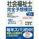 社会福祉士完全予想模試〈'20年版〉 [単行本]