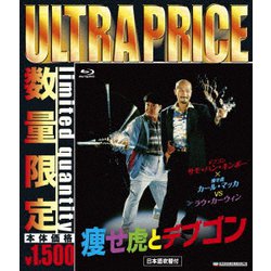 痩せ虎とデブゴン [Blu-ray Disc]