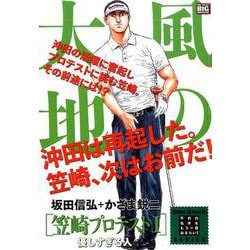 風の大地 エバーグリーン 30笠崎プロテスト1 優しすぎる人 [ムックその他]