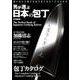 男が選ぶ日本の包丁 [ムック・その他]