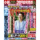 週刊 女性自身 2019年 8/27号 [雑誌]