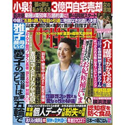 週刊 女性自身 2019年 8/27号 [雑誌]