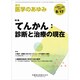 医学のあゆみ 2019年 8/17号 [雑誌]